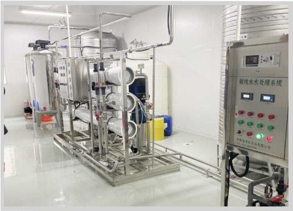 超纯水系统